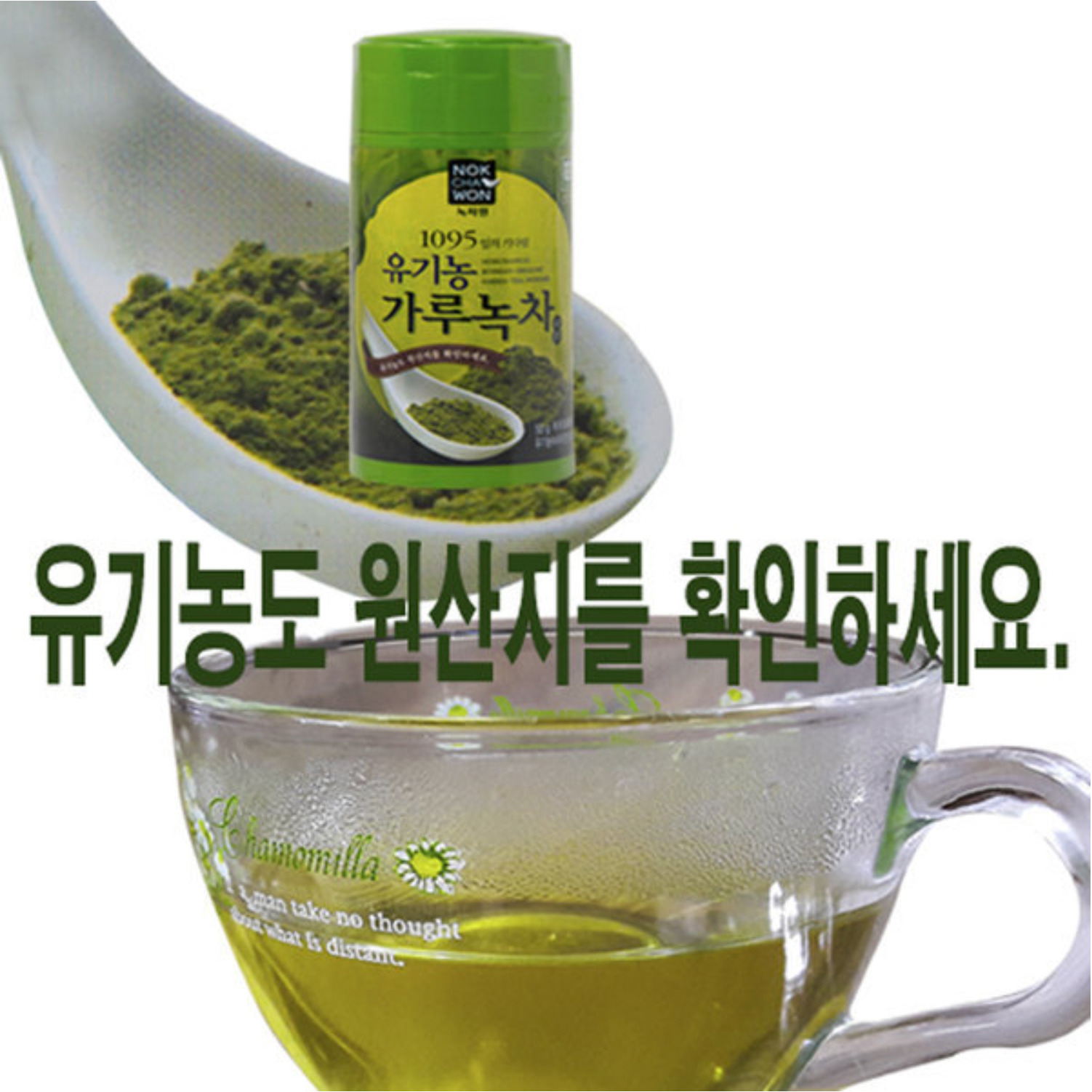 韓國 Nokchawon 100% 有機綠茶粉