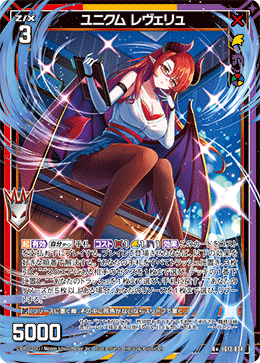 IG13-034 ユニクム レヴェリュ