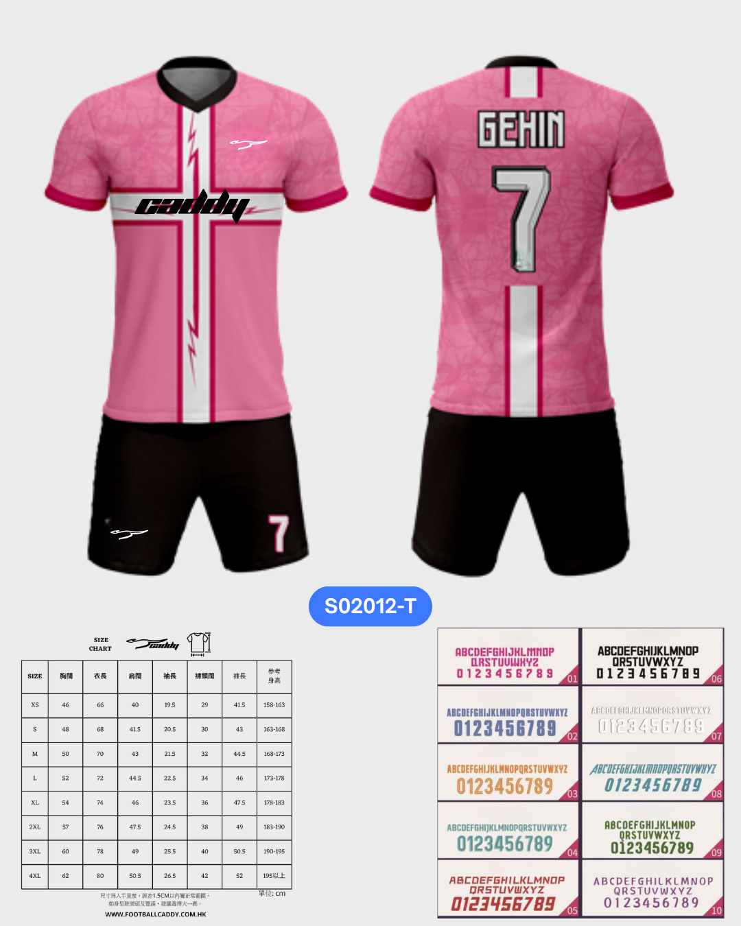 CADDY 球隊球衣訂製服務｜踢波人為踢波人而設 | 紅色