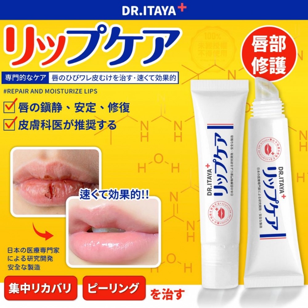 台灣🇹🇼直送@限時預購🔛DR.ITAYA 特效口唇修護滋潤軟膏 10ml