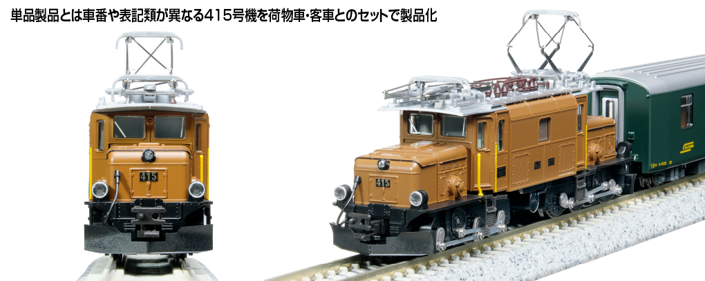 Kato N 9mm 軌 Ge6/6-I <雷蒂亞鱷魚> & 阿爾卑斯山綠色客車