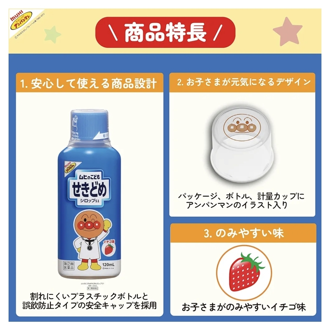 日本Muhi Kids 麵包超人 鎮咳袪痰糖漿 120ml 草莓味
