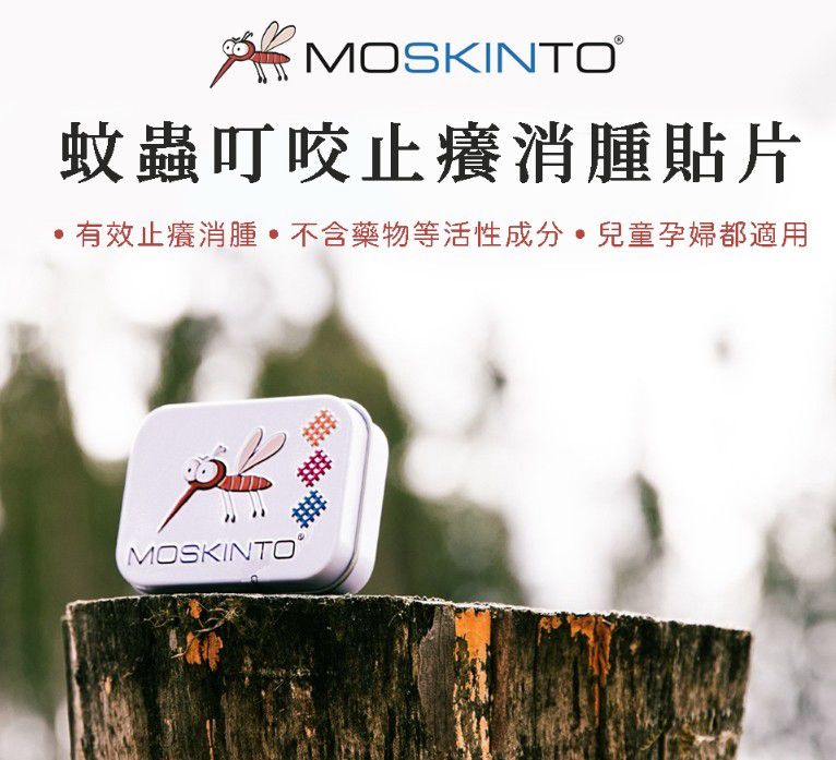 【預訂】德國 MOSKINTO 蚊蟲叮咬止癢消腫貼片 (1盒42入)