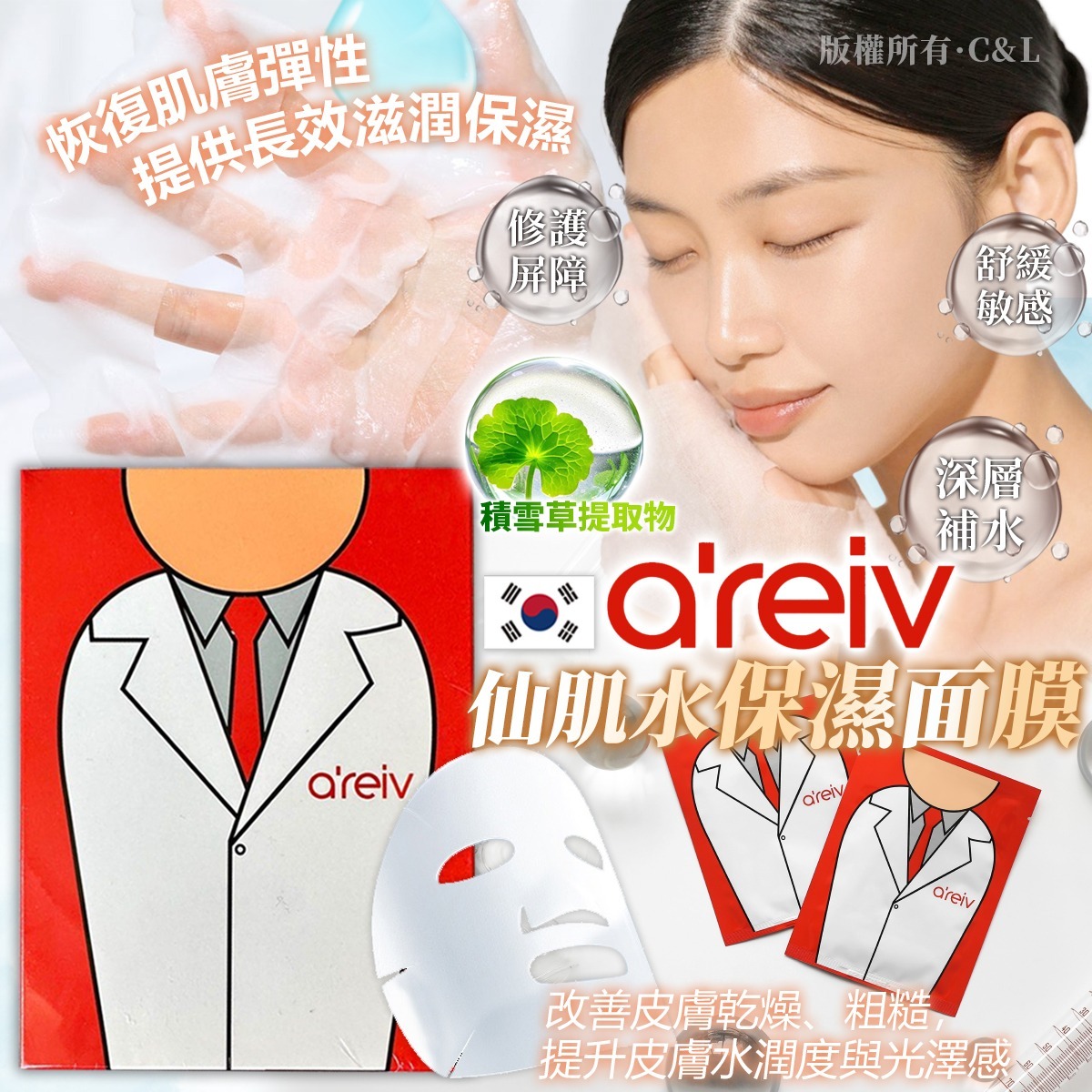 【預訂】韓國a'reiv  仙肌水保濕面膜 (5片/盒)