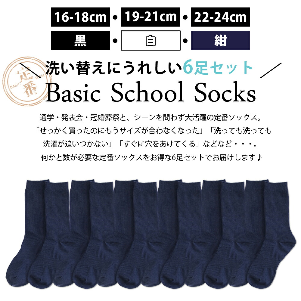 🆕【⭐訂購⭐】🇯🇵 日本直送 返學淨色襪套裝 (1套6對)🌀 [PLHA-0104] [261003]