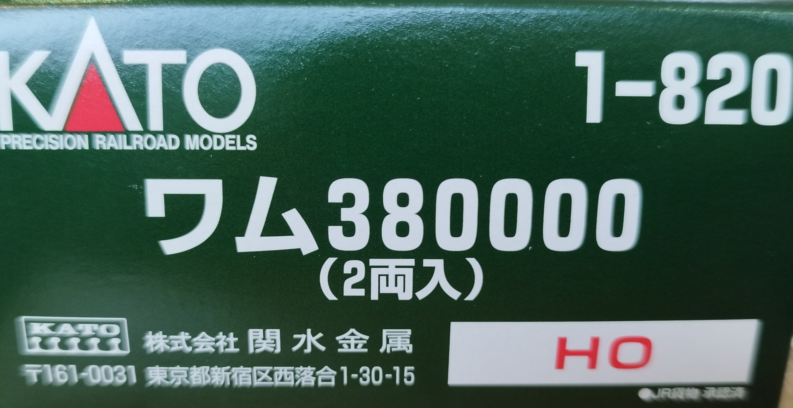 Kato HO 1-820 国鉄ワム380000貨車 (2pcs/set)