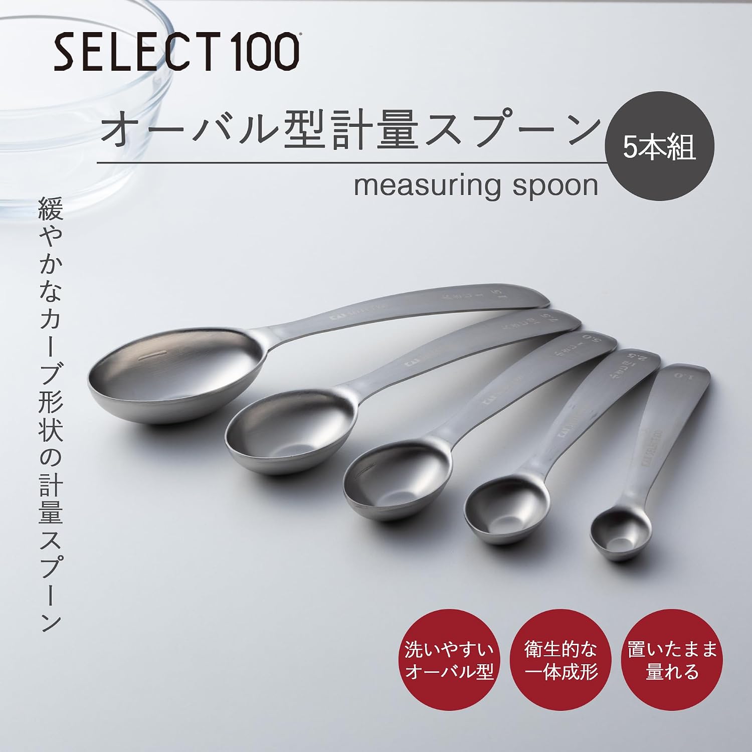 🔥🔥【日本直送《貝印》SELECT 100 不鏽鋼橢圓形計量匙 5 件套裝】