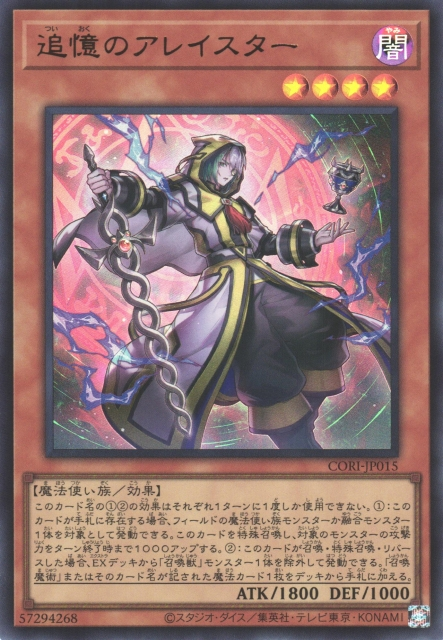 CORI-JP015 追憶的阿萊斯特