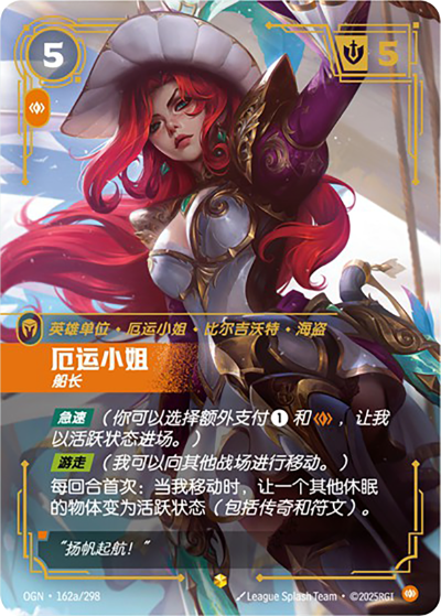 OGN-162a 厄運小姐-船長（異畫）
