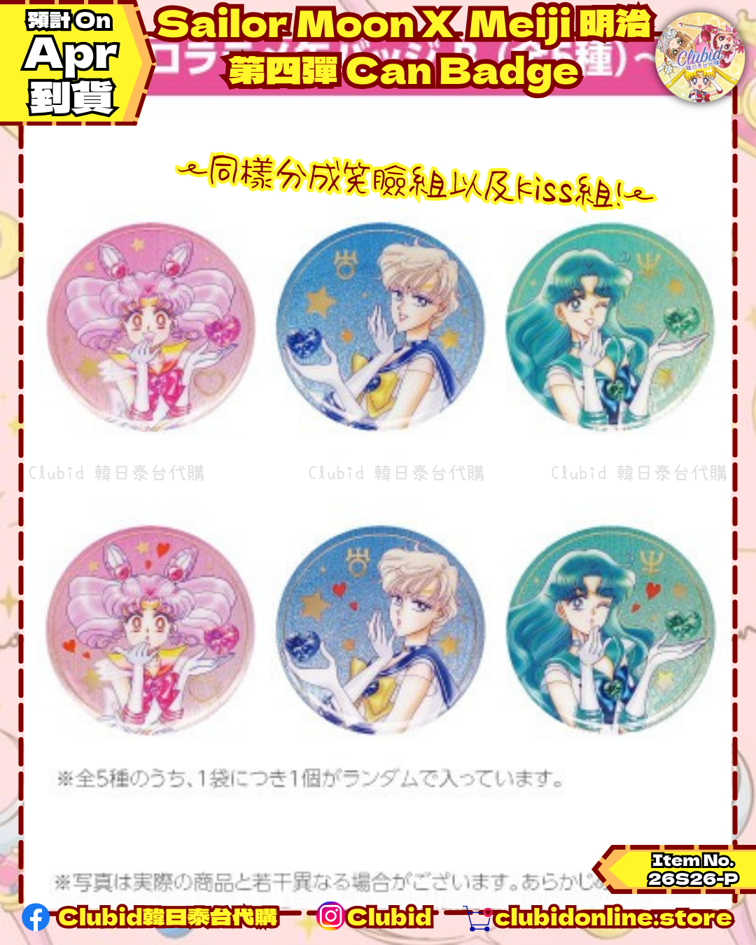 《Pre-Order》外部戰士 Can Badge｜Sailor Moon X Meiji 明治朱古力第四彈 (26S26-P)