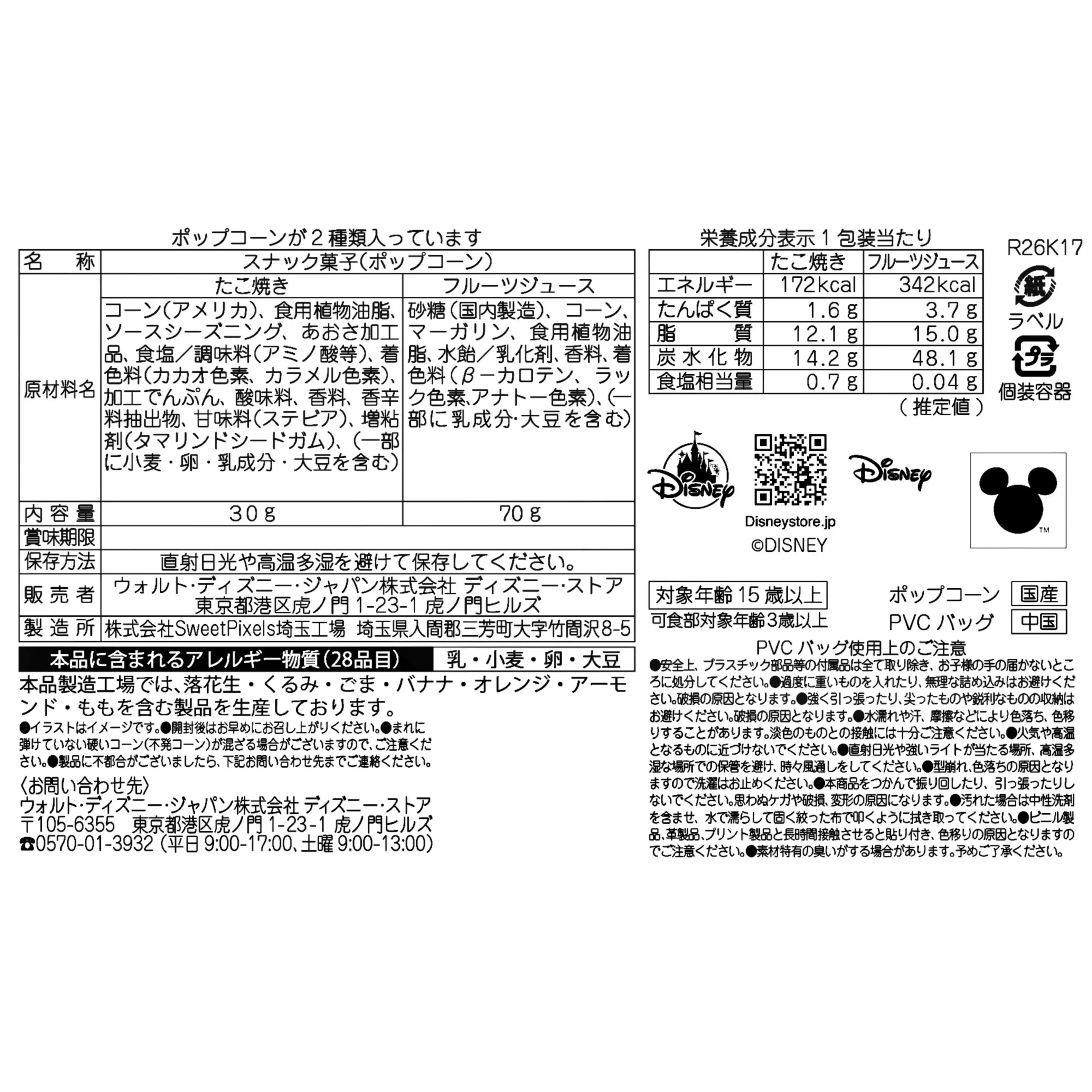 🌸 【預訂】爆谷Set - 心齋橋開業限定