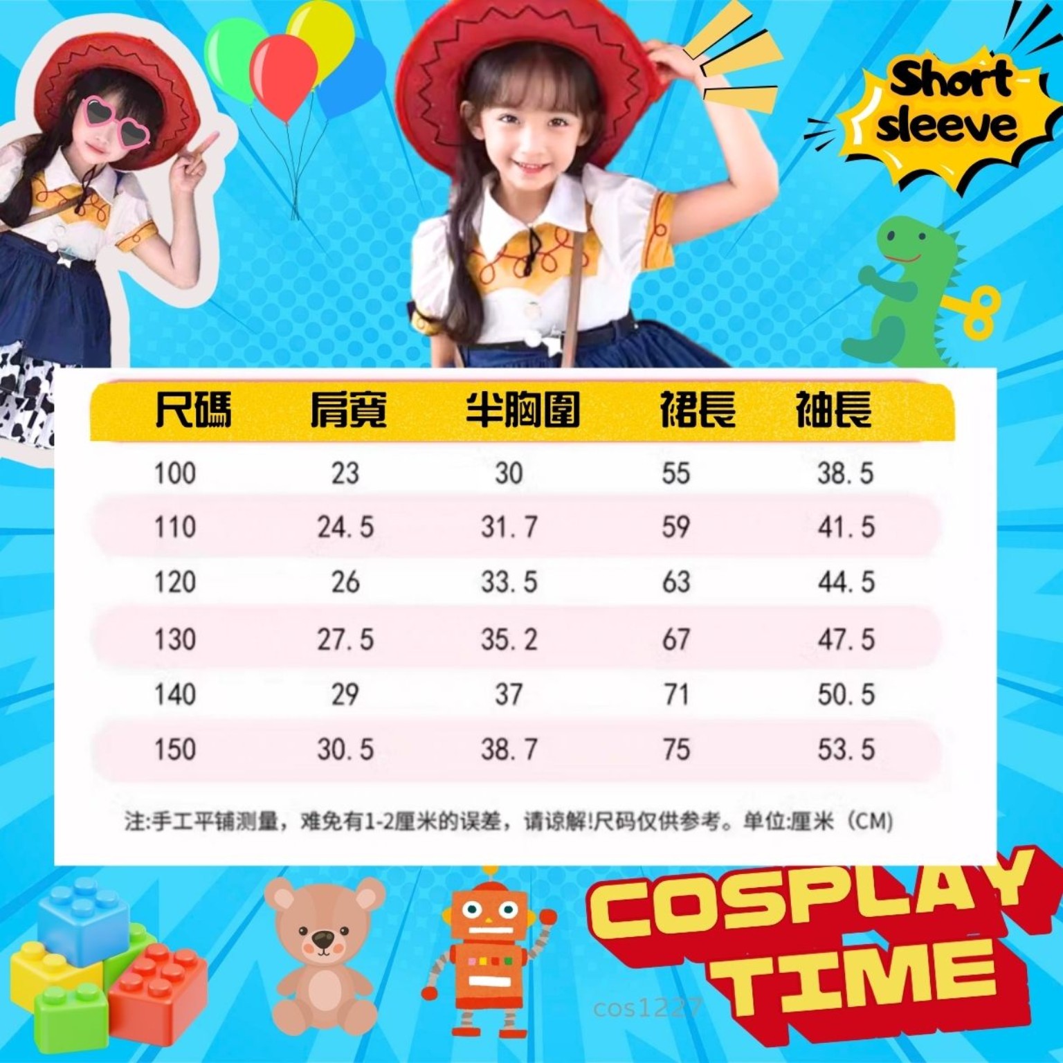 反斗奇兵 Toy Story 翠絲 Jessie 主題兒童牛仔女郎短袖 Costume 角色扮演服裝
