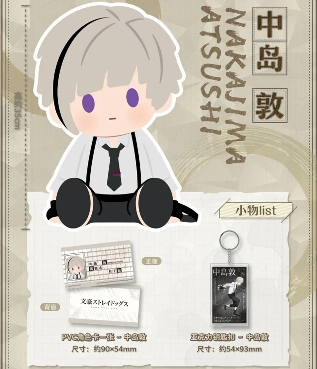 BANDAI - [POTEPOTTE] 《文豪Stray Dogs》