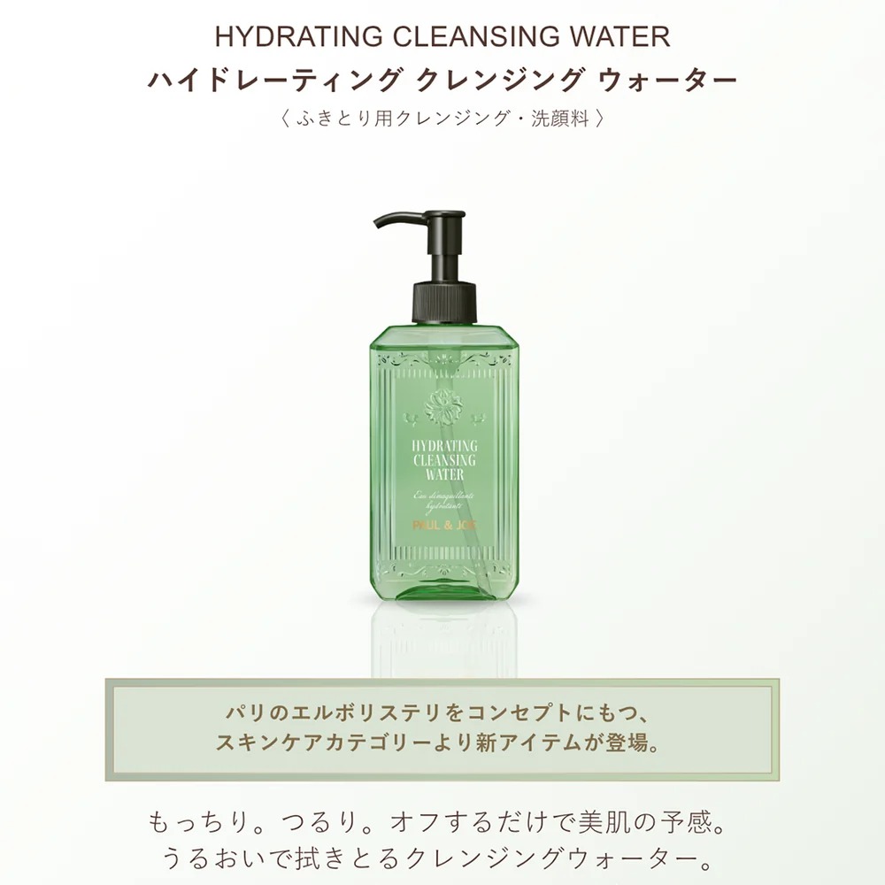 🎀【預訂】Paul & Joe Hydrating Cleansing Water 250ml