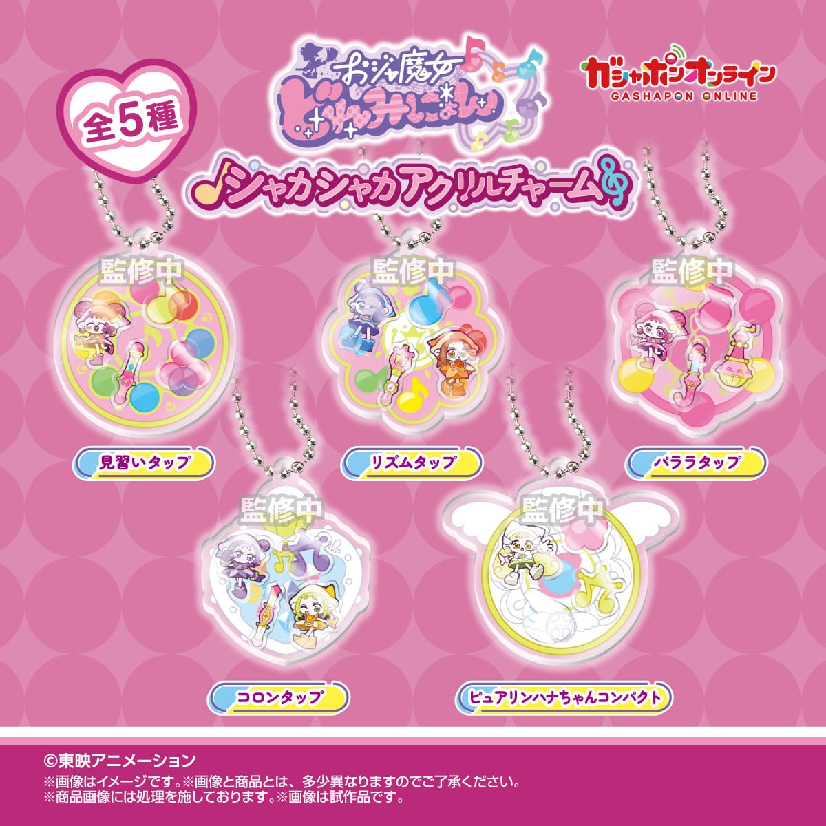 小魔女DoReMi Nyon 扭蛋 Shaka Shaka 搖動亞加力掛件 #P-DOG0995 [BANDAI] (PRE-ORDER) [2026/08]