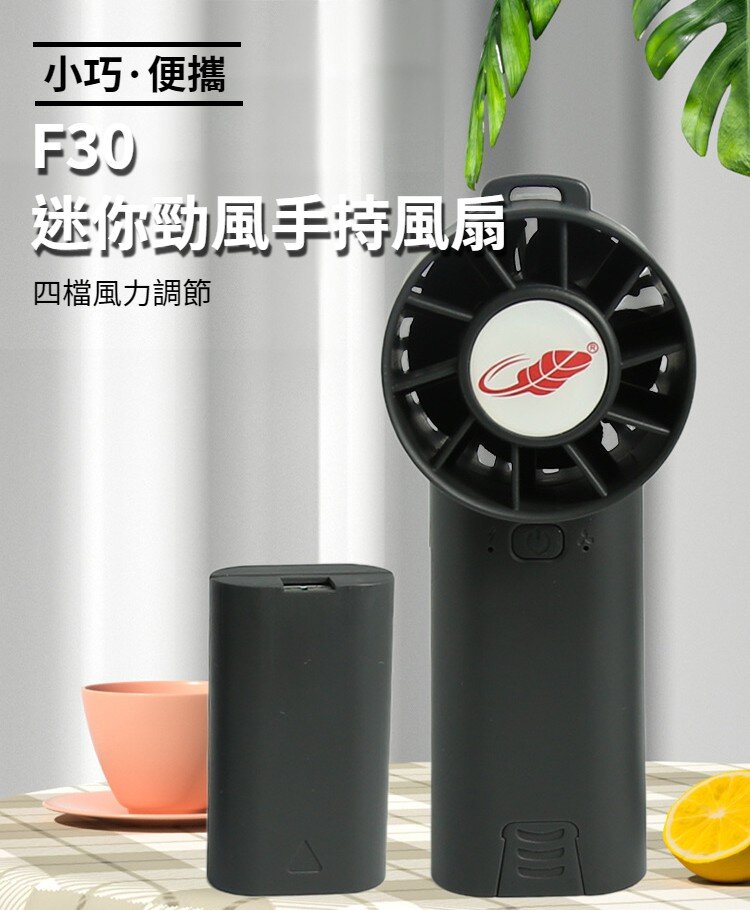 🌟香港行貨🌟🔥現貨熱賣🔥共田迷你勁風手持風扇F30 芭蕉扇 3檔風力 超大容量電池 可當風筒 炎炎夏日消暑神物 颶風 Hurricane portable mini fan