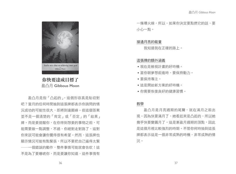 月相神諭卡