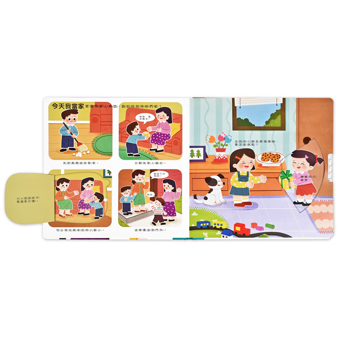 📚預訂 台灣直送📚我的禮儀常識互動遊戲書-學會尊重別人