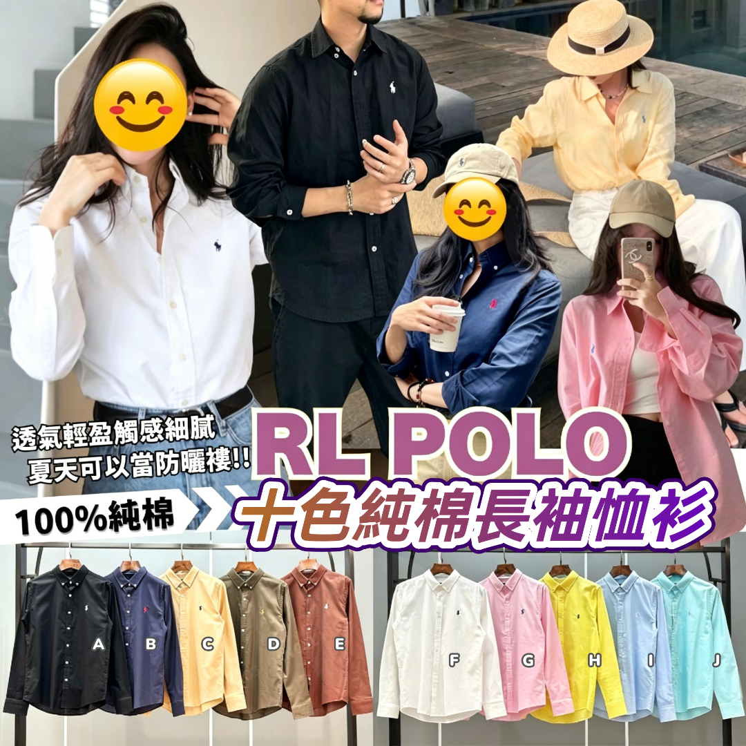 RL POLO 十色純棉長袖恤衫