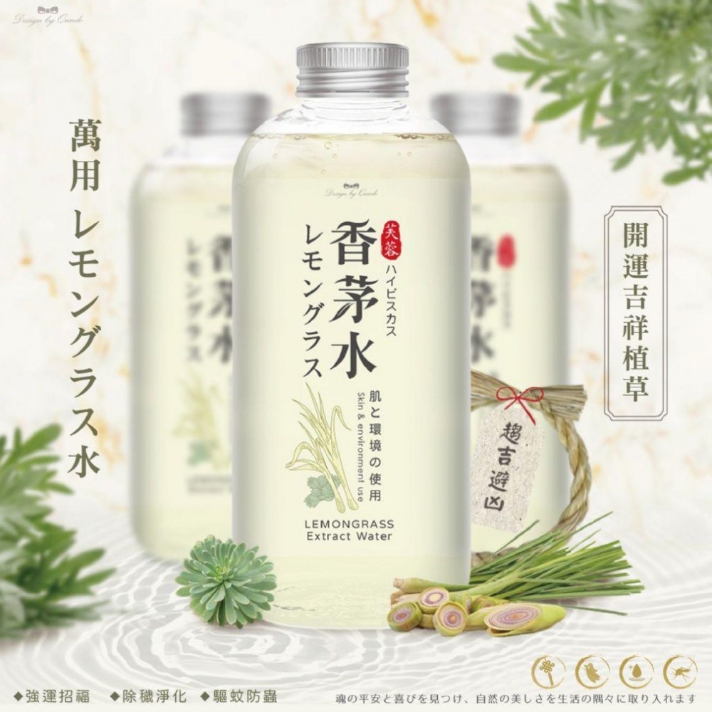 台灣🇹🇼直送@限時預購🔛康朵萬用芙蓉香茅水 500ml