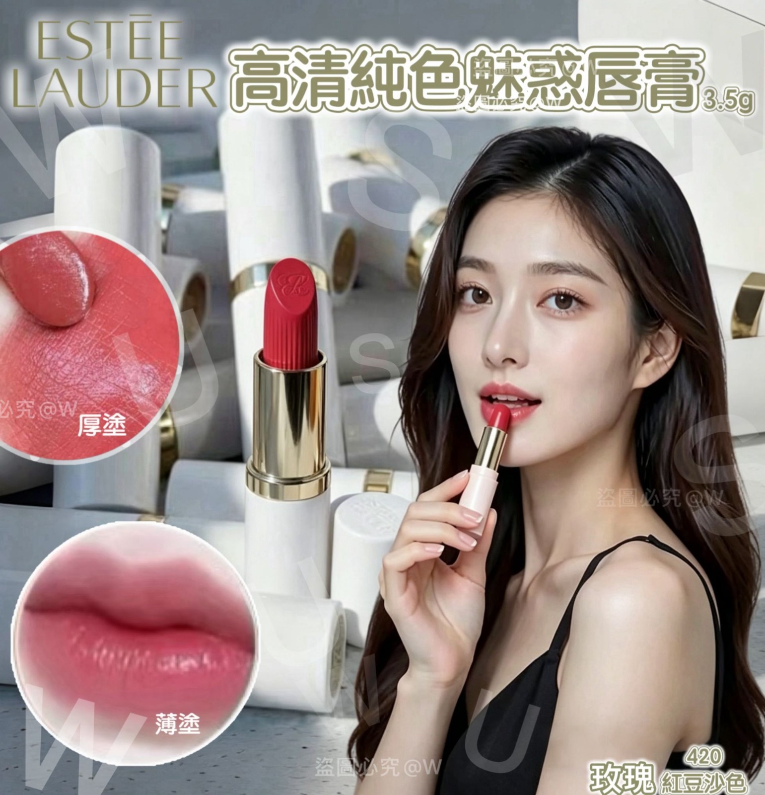 美國🇺🇸Estee Lauder高清純色魅惑唇膏(3.5g / #420) (EL12826)
