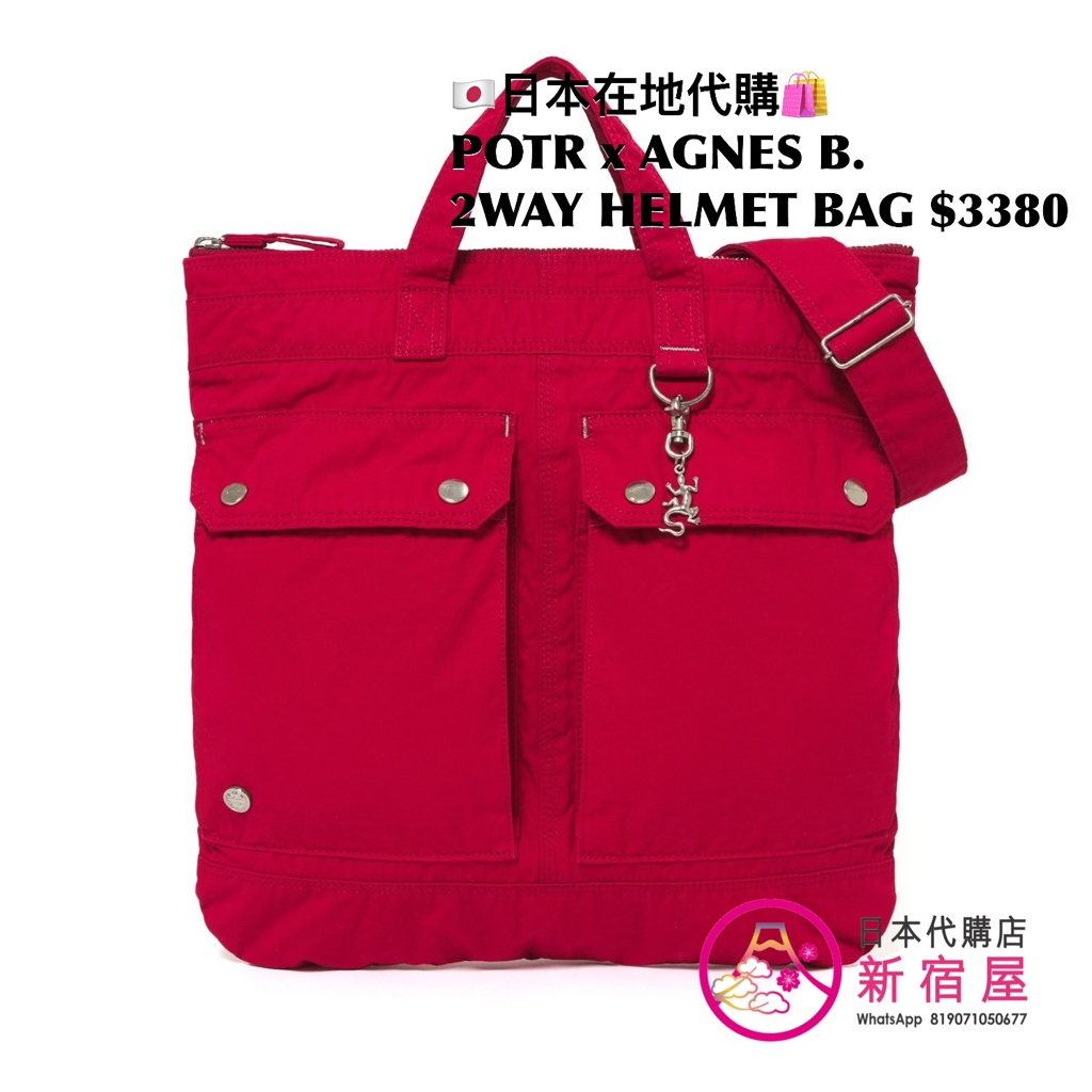 POTR x AGNES B. 2WAY HELMET BAG