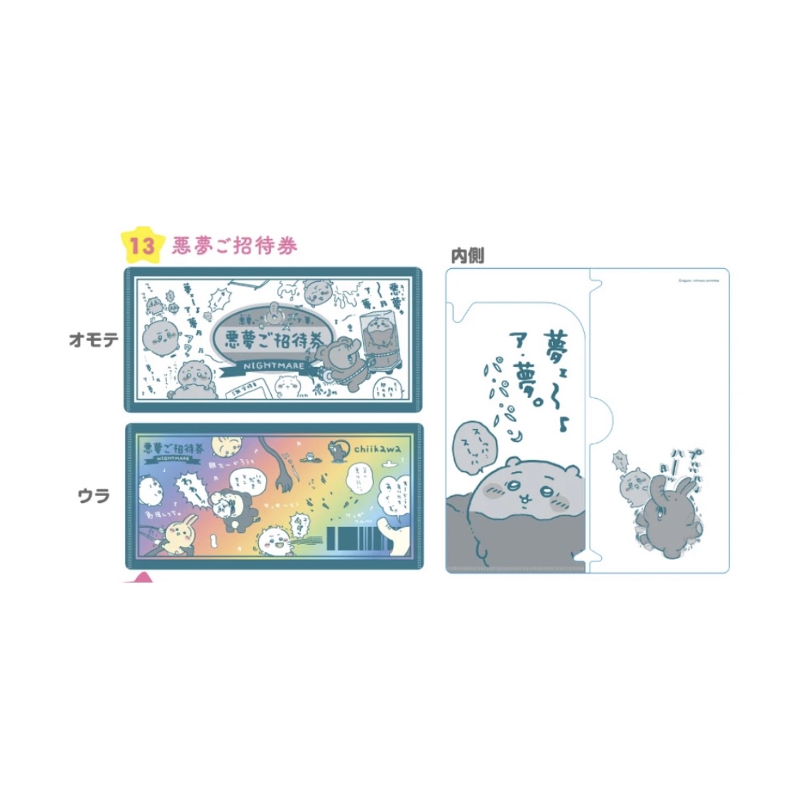 Chiikawa 長FILE｜現貨