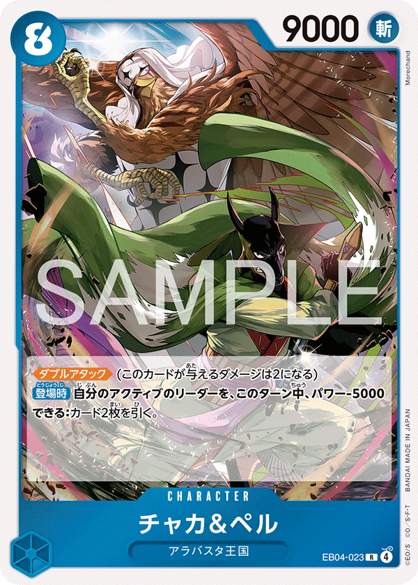 EB04-023 | R | CHARACTER チャカ＆ペル