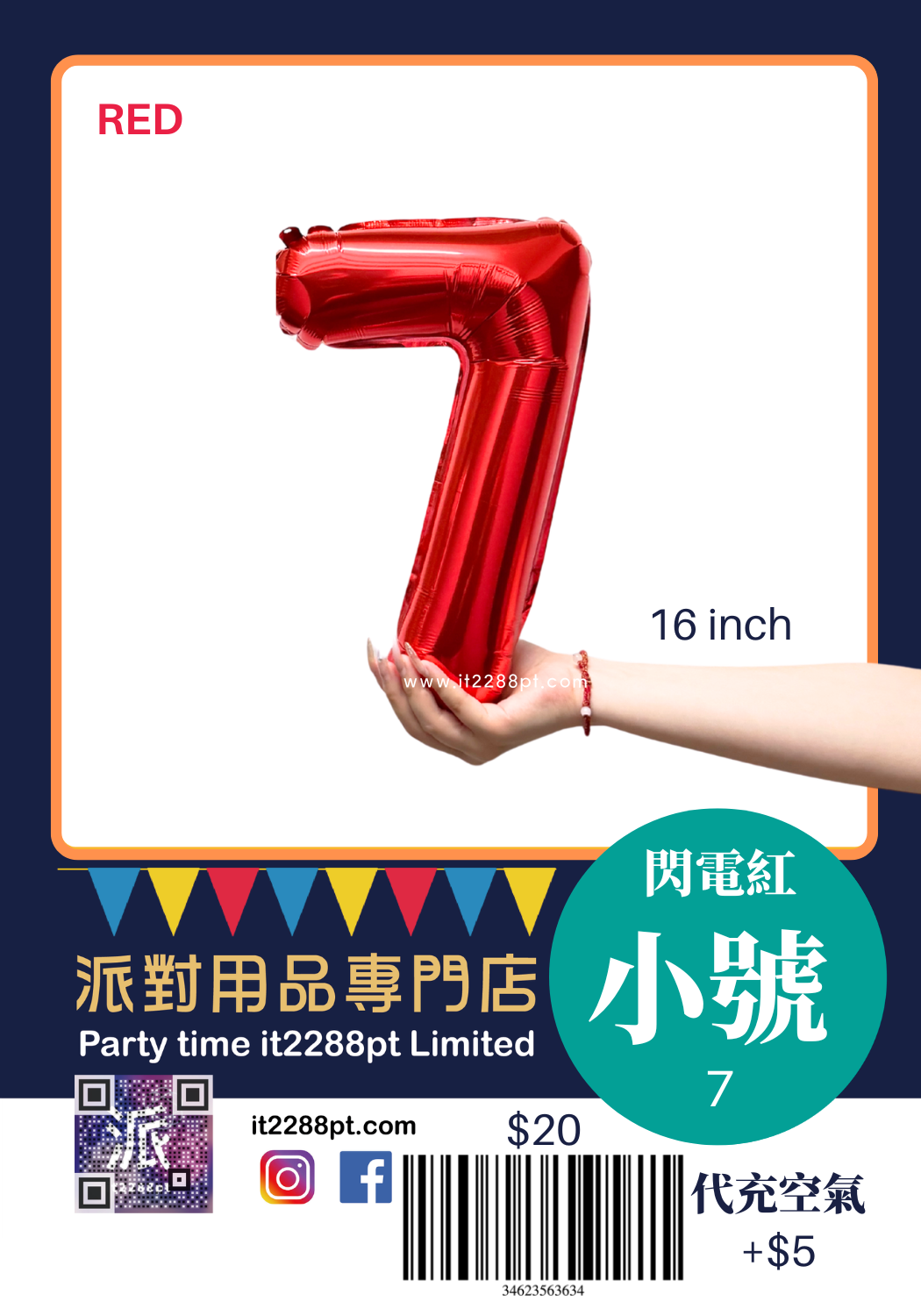16吋閃電紅數字鋁膜氣球｜Number Balloon｜生日派對裝飾｜香港派對用品