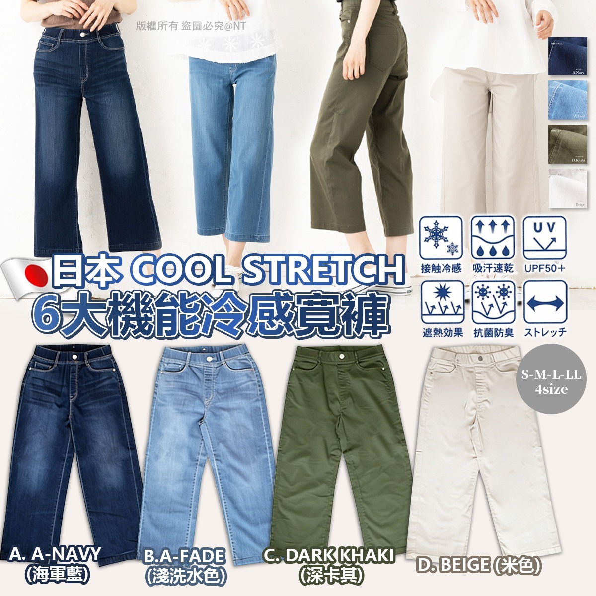 日本 COOL STRETCH 6 大機能冷感寬褲-預計6月初到貨