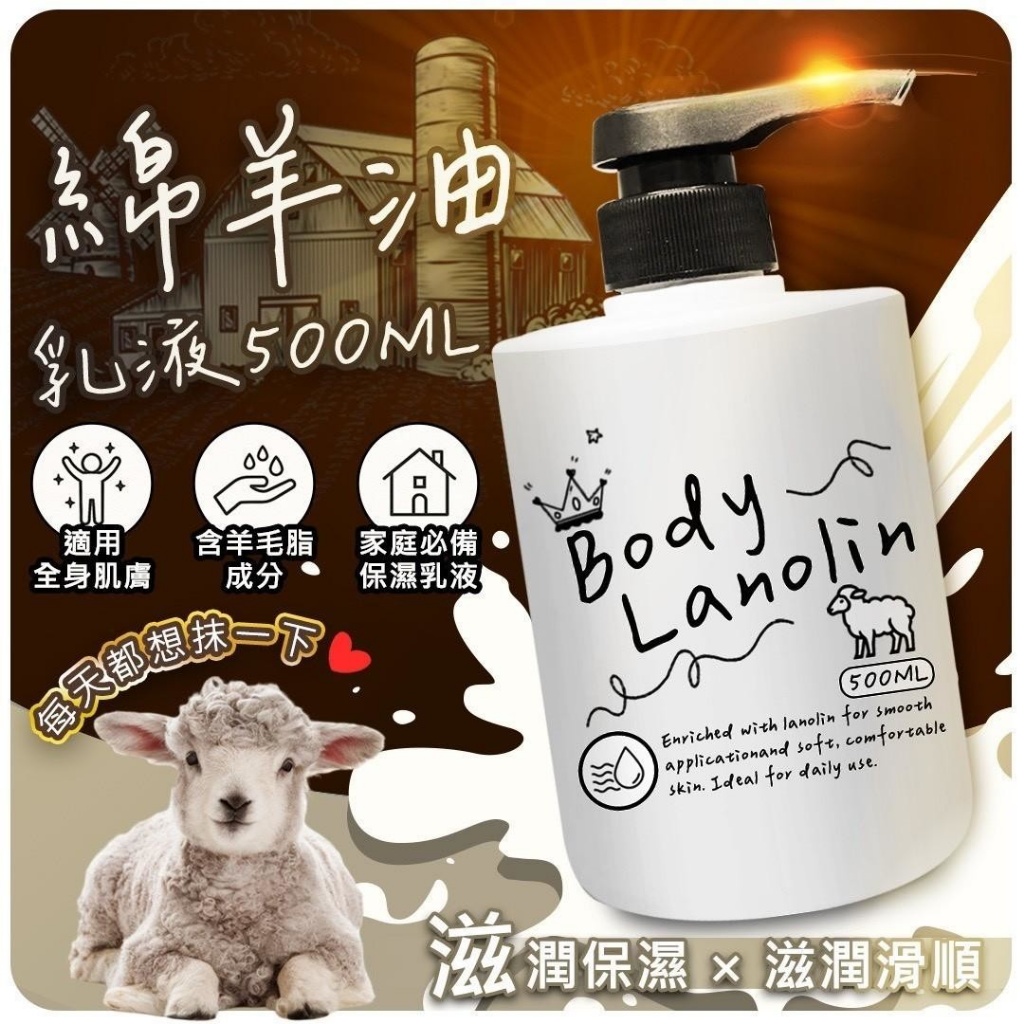 YW260441 - Body Lanolin 綿羊油乳液 大容量500ML