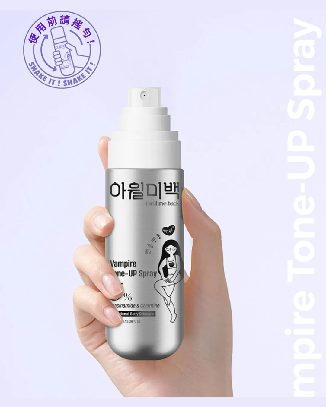 韓國🇰🇷直送✈️i will me:back 吸血鬼提亮噴霧 銀色 100ml