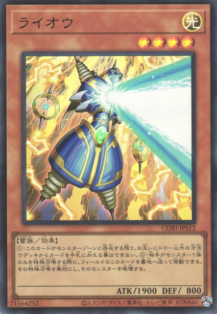 CORI-JPS12 雷王