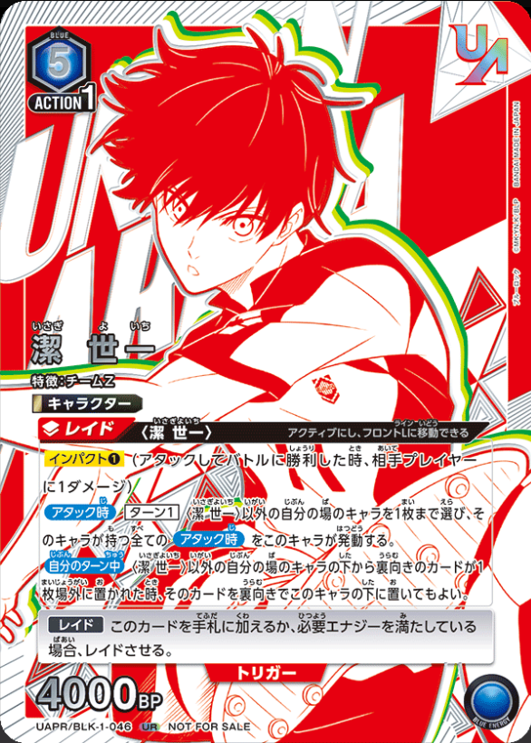 UAPR/BLK-1-046 潔 世一