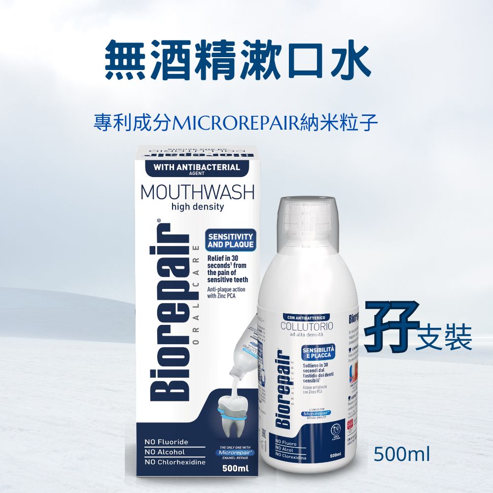 孖支裝 BIOREPAIR MOUTHWASH貝利達抗菌無酒精漱口水