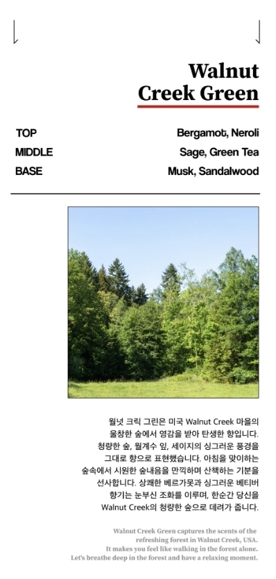 韓國超人氣香水品牌 BiBiANG Eau De Perfume Walnut Creek Green 10ml