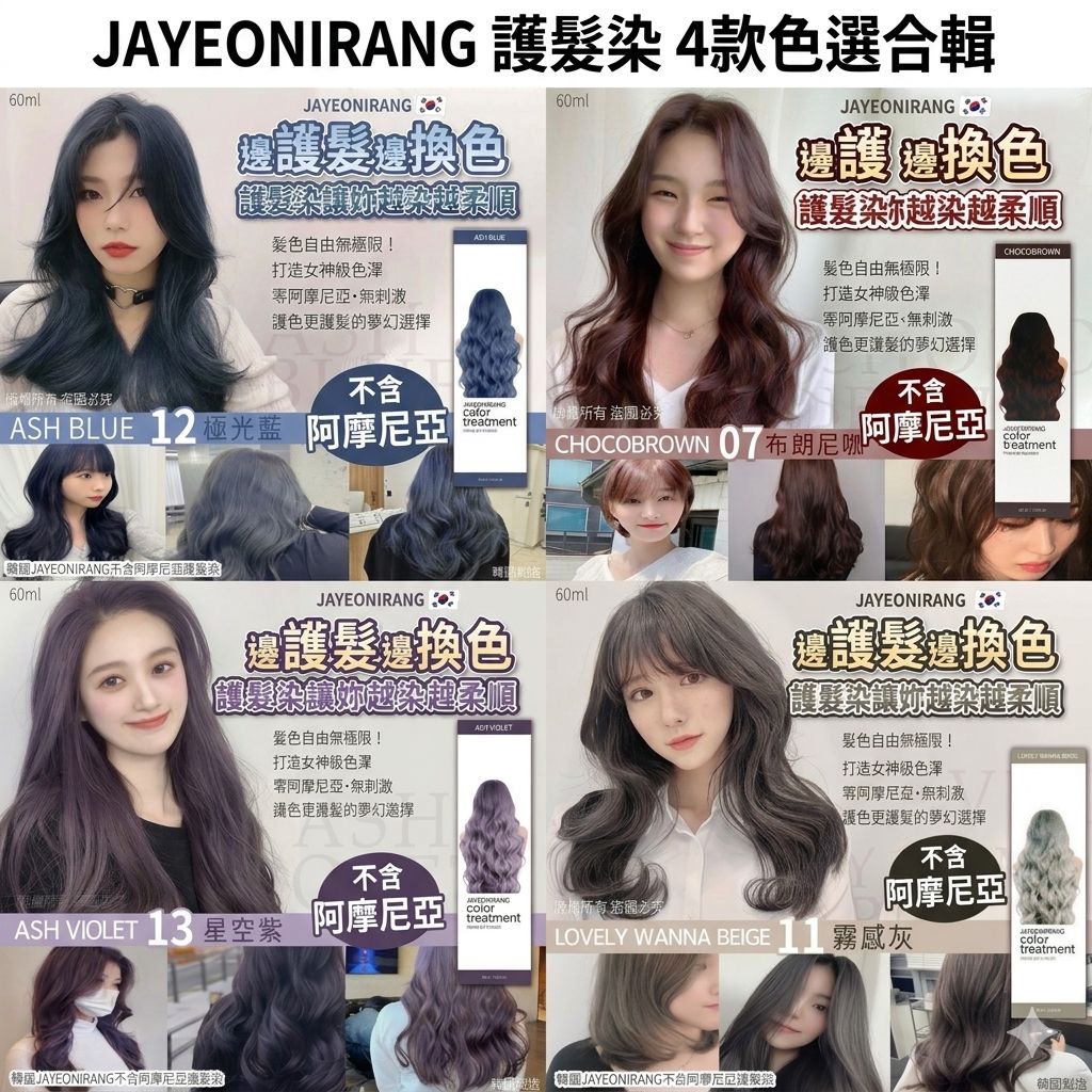  【預訂】韓國 AYEONIRANG 不含阿摩尼亞護髮染 60ml