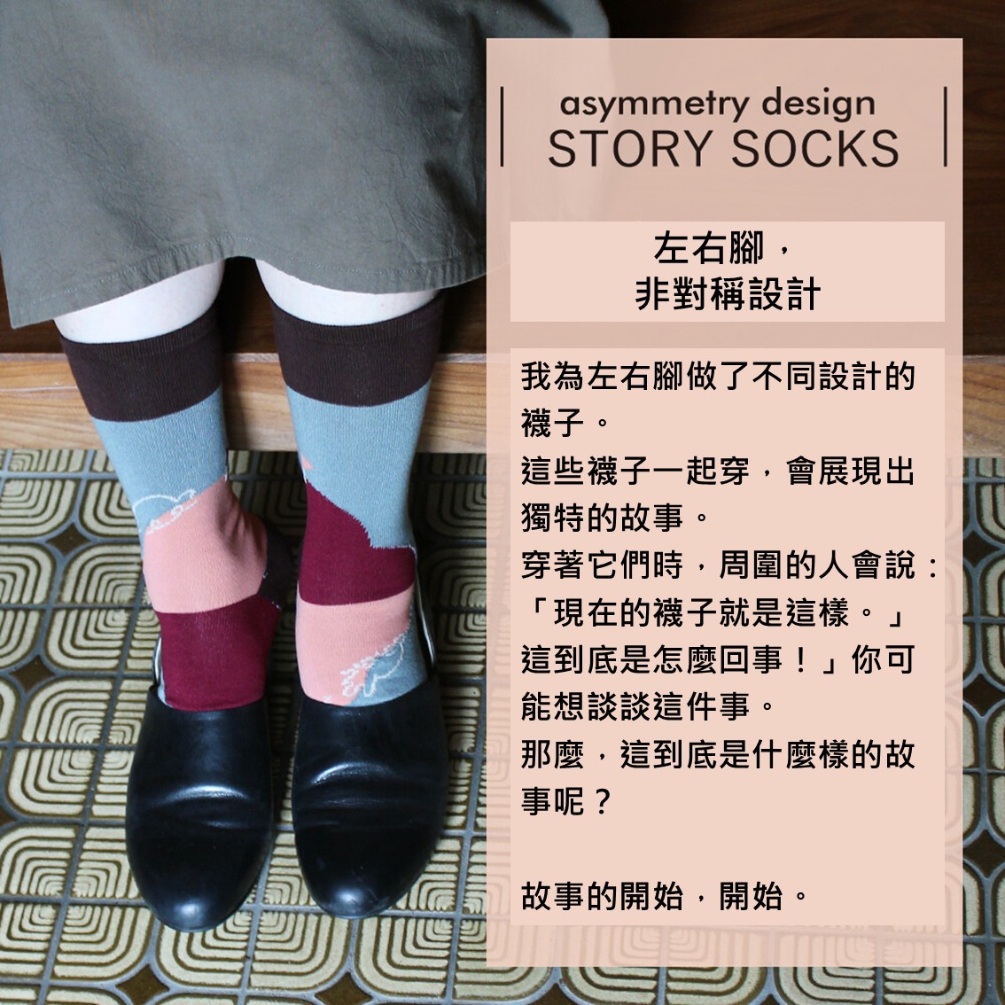 【日本製】伊索寓言「龜兔賽跑」舒適鴛鴦童話故事襪 (New Colour)