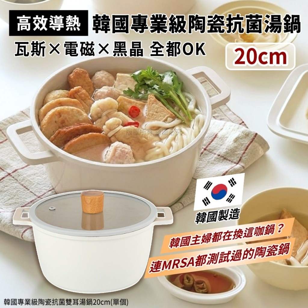 YW260270 - 韓國Arisu專業級陶瓷抗菌雙耳湯鍋20cm(單個)