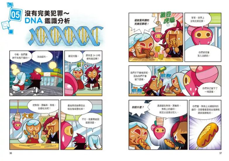 三采 跑跑薑餅人4：推理破案的科學