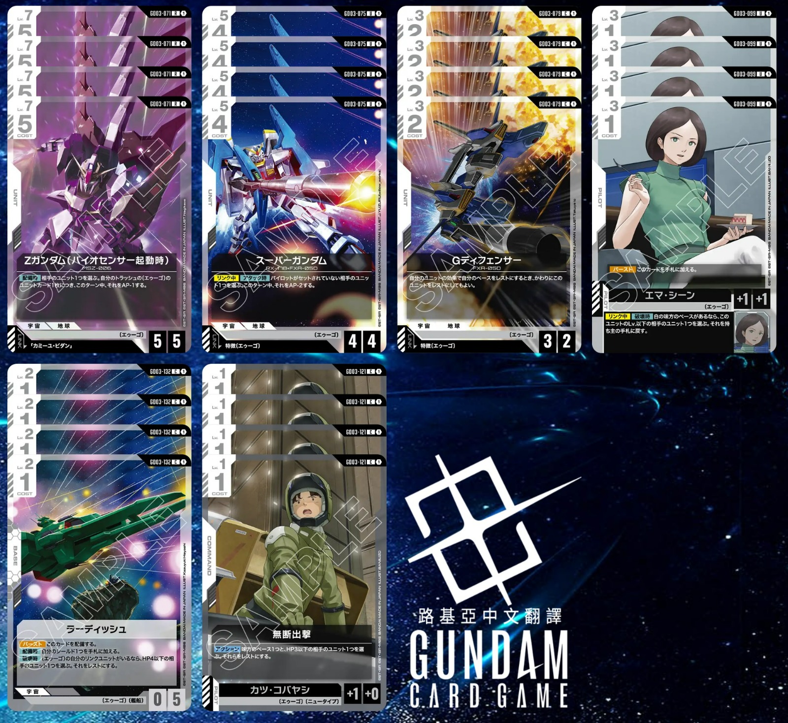Gundam TCG Card Game GD03 - Playset (Barbatos, Zaft, Age, Seed Freedom, Gquuuux, Wing)