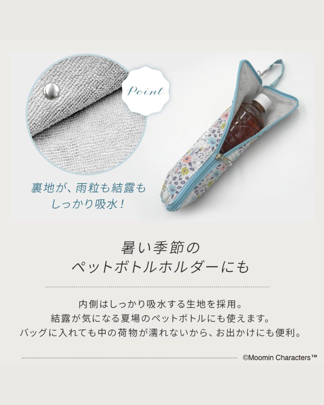 日本代購【﻿ 2026新商品 日本直送 姆明 阿美 吸水雨傘套 / 水樽套 | Moomin Absorbent Umbrella Case / Bottle Holder  】