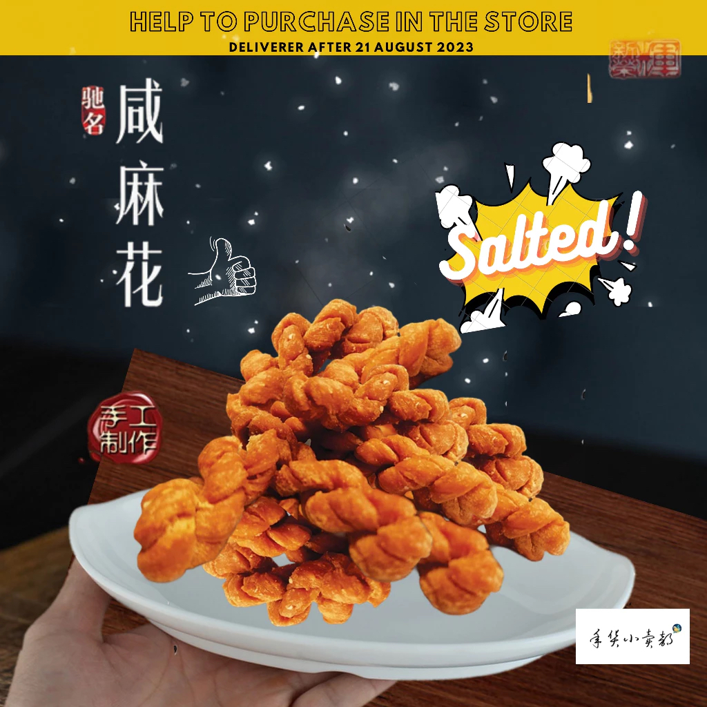 馬來西亞新榮輝   甜麻花/辮子酥（糖衣絲帶棒）- 10 棒 鹹麻花/辮子酥（鹹絲帶棒）-10棒 ❤️兩個口味可以選擇 