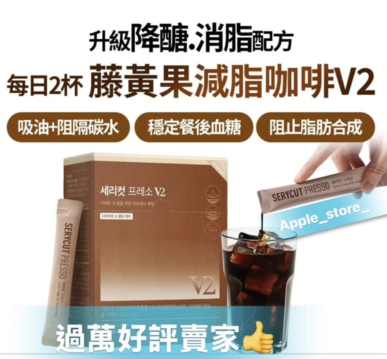 韓國 SERYBURN  藤黃果減脂咖啡 50條 / 盒｜SERYCUT PRESSO V2