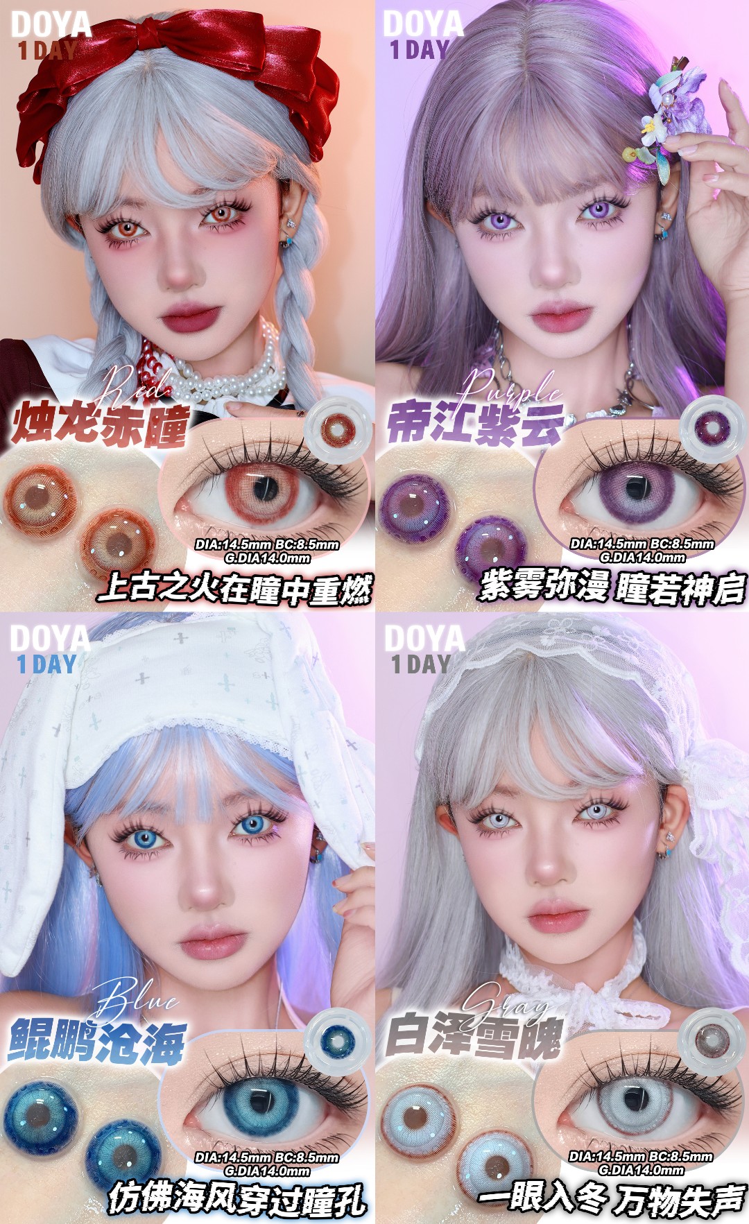 Doya 日拋2片 山海經系列