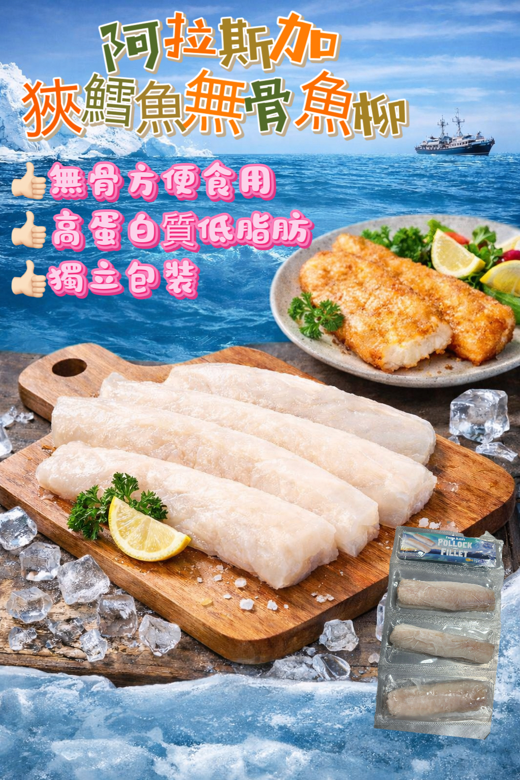 阿拉斯加狹鱈無骨魚柳（300g）