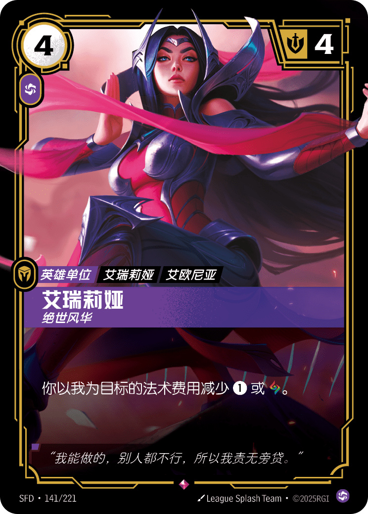 艾瑞莉亞 SFD·141/221
