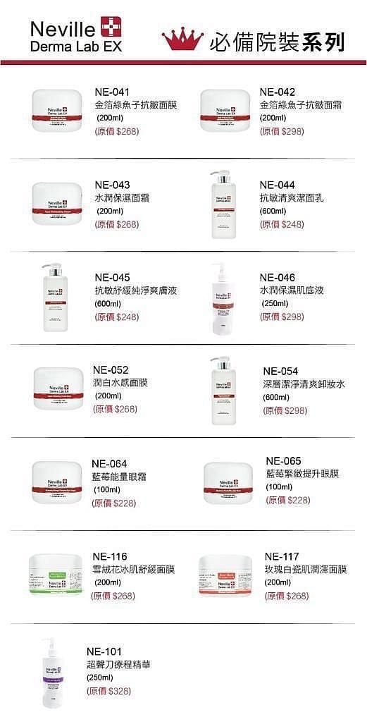 法國Neville Derma Lab EX 系列