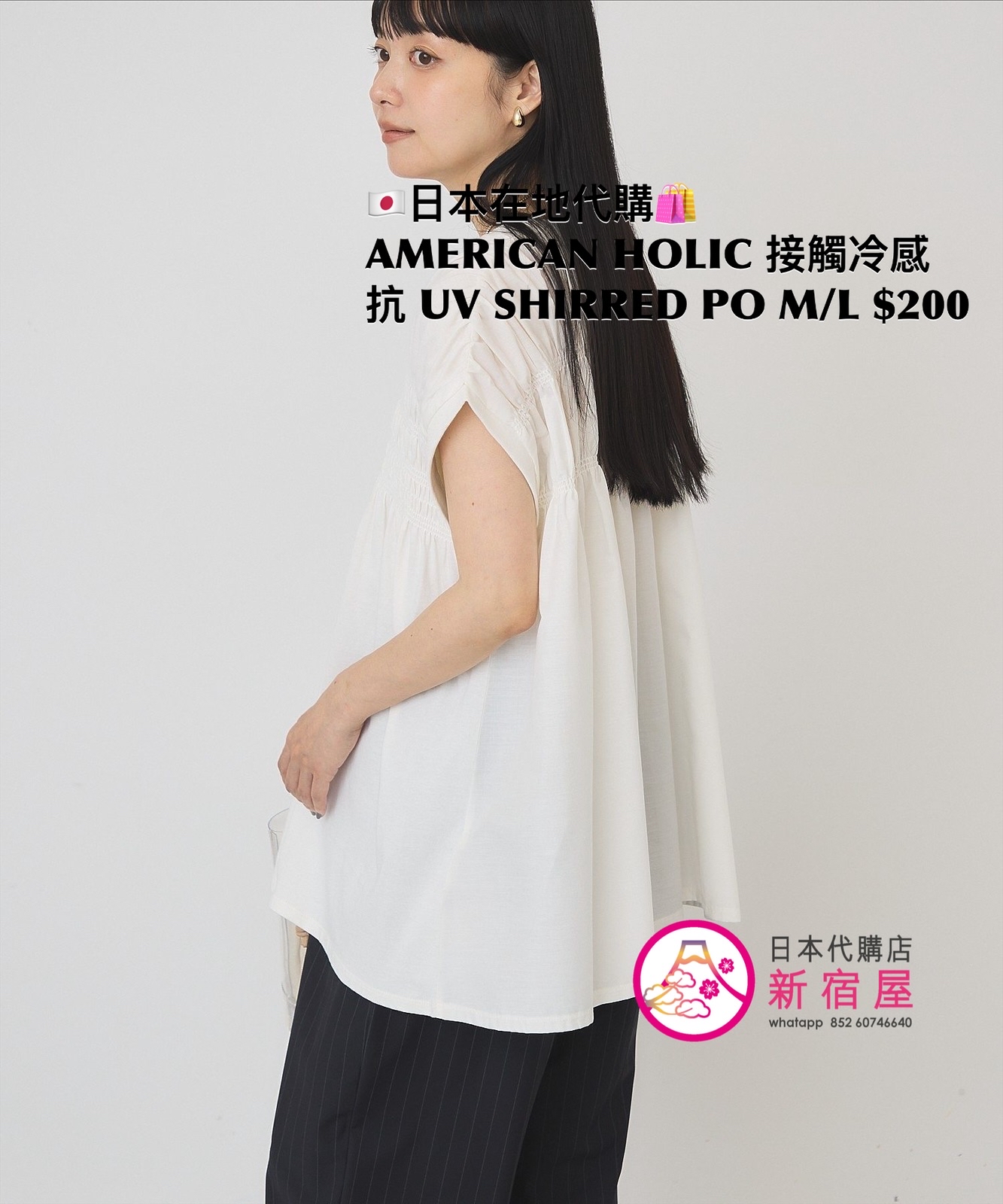 AMERICAN HOLIC 接觸冷感 抗 UV SHIRRED PULLOVER  