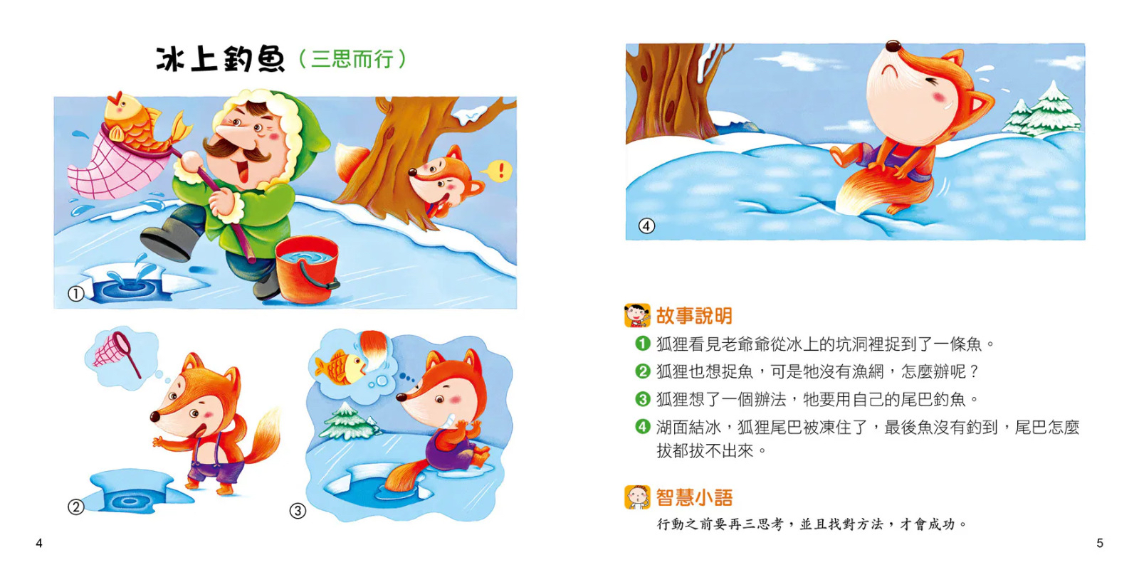人類 媽媽床邊故事(4冊+附2片CD)